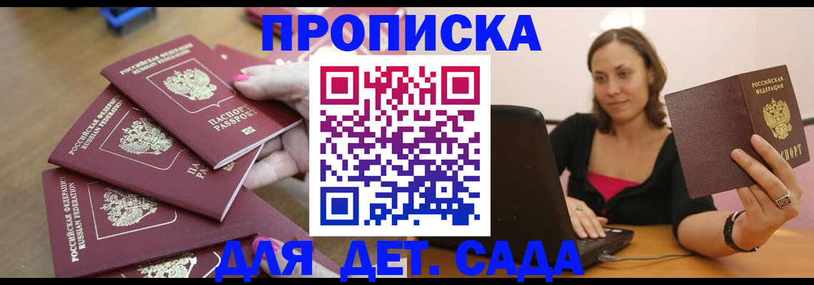 временная регистрация в Ейске