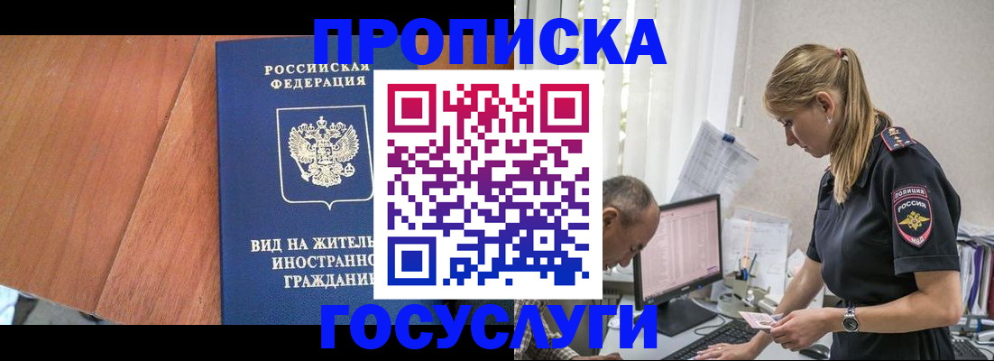 прописка иностранных граждан в Ейске