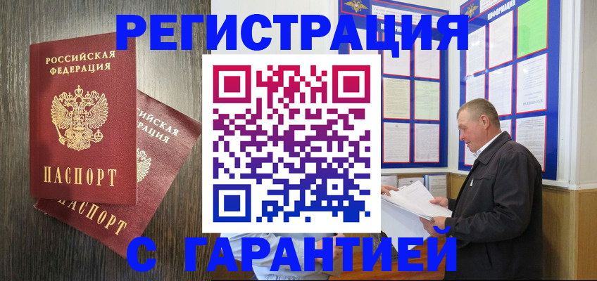 временная регистрация для всех в Ейске