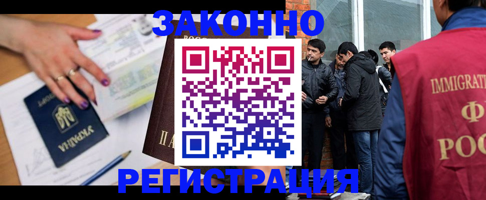 временная регистрация законно в Ейске