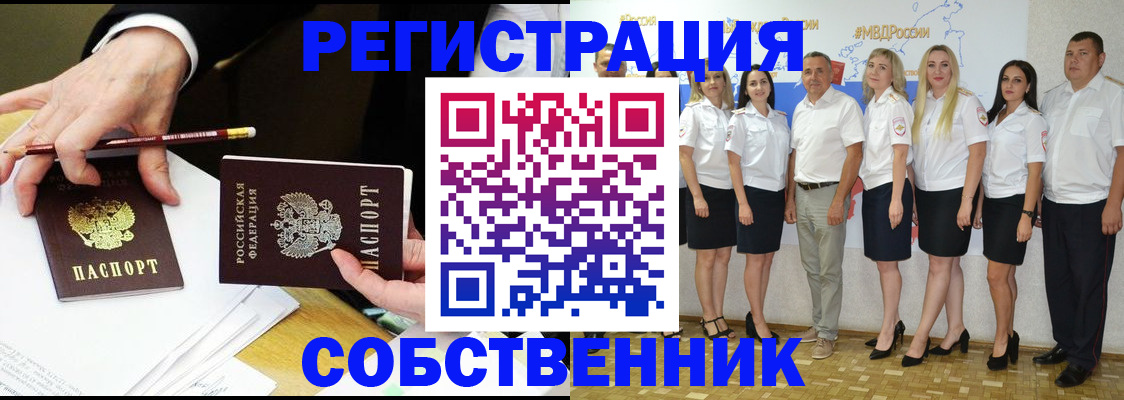 где прописаться в Ейске